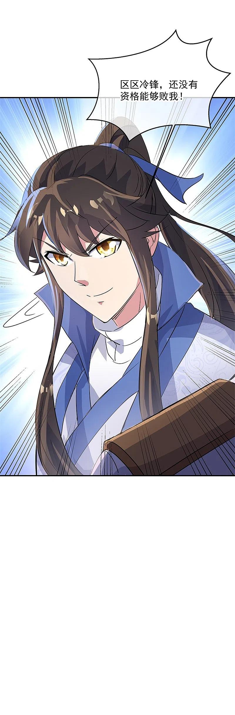 《绝世战魂》第167话 公主的主意 第13页
