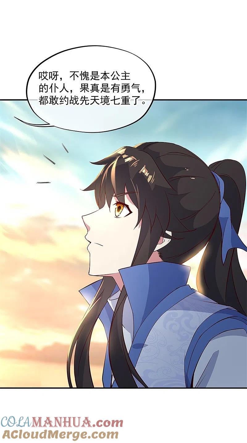 《绝世战魂》第167话 公主的主意 第18页