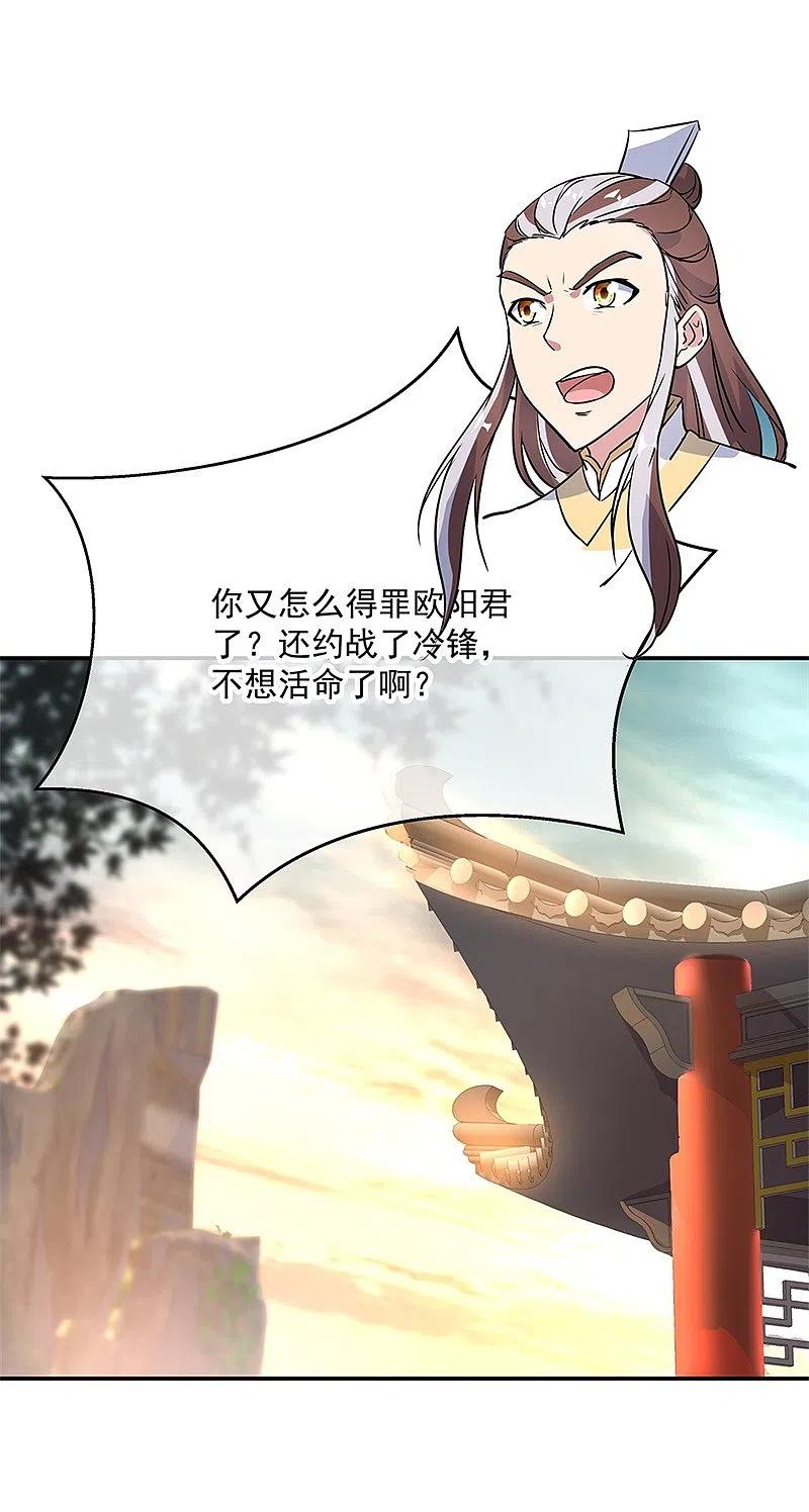 《绝世战魂》第167话 公主的主意 第7页