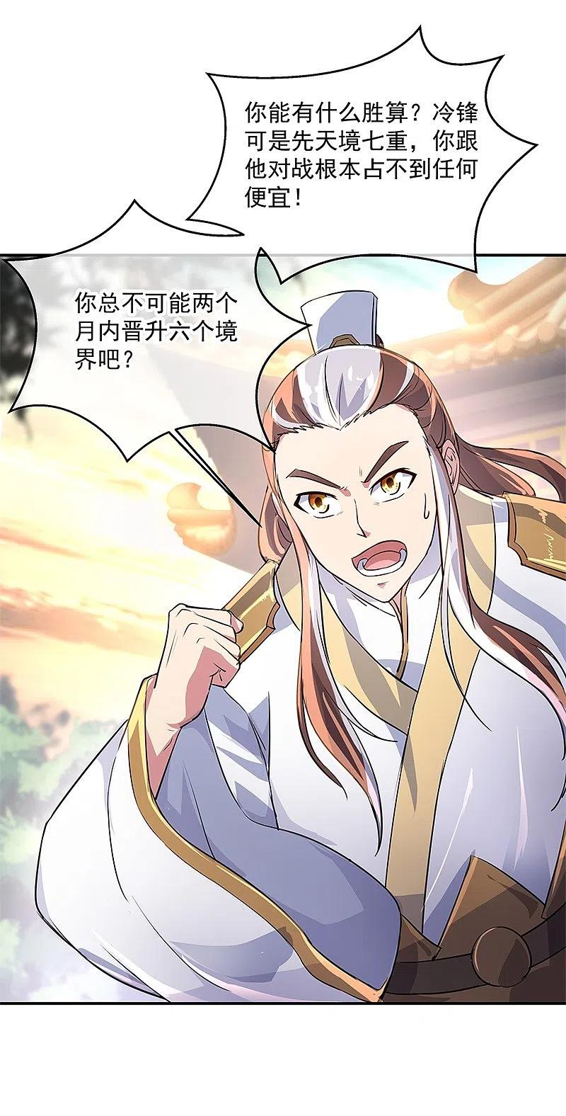《绝世战魂》第167话 公主的主意 第9页