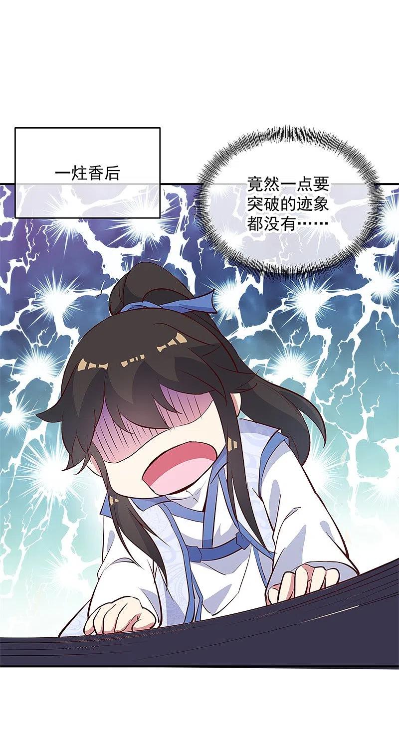 《绝世战魂》第167话 公主的主意 第17页