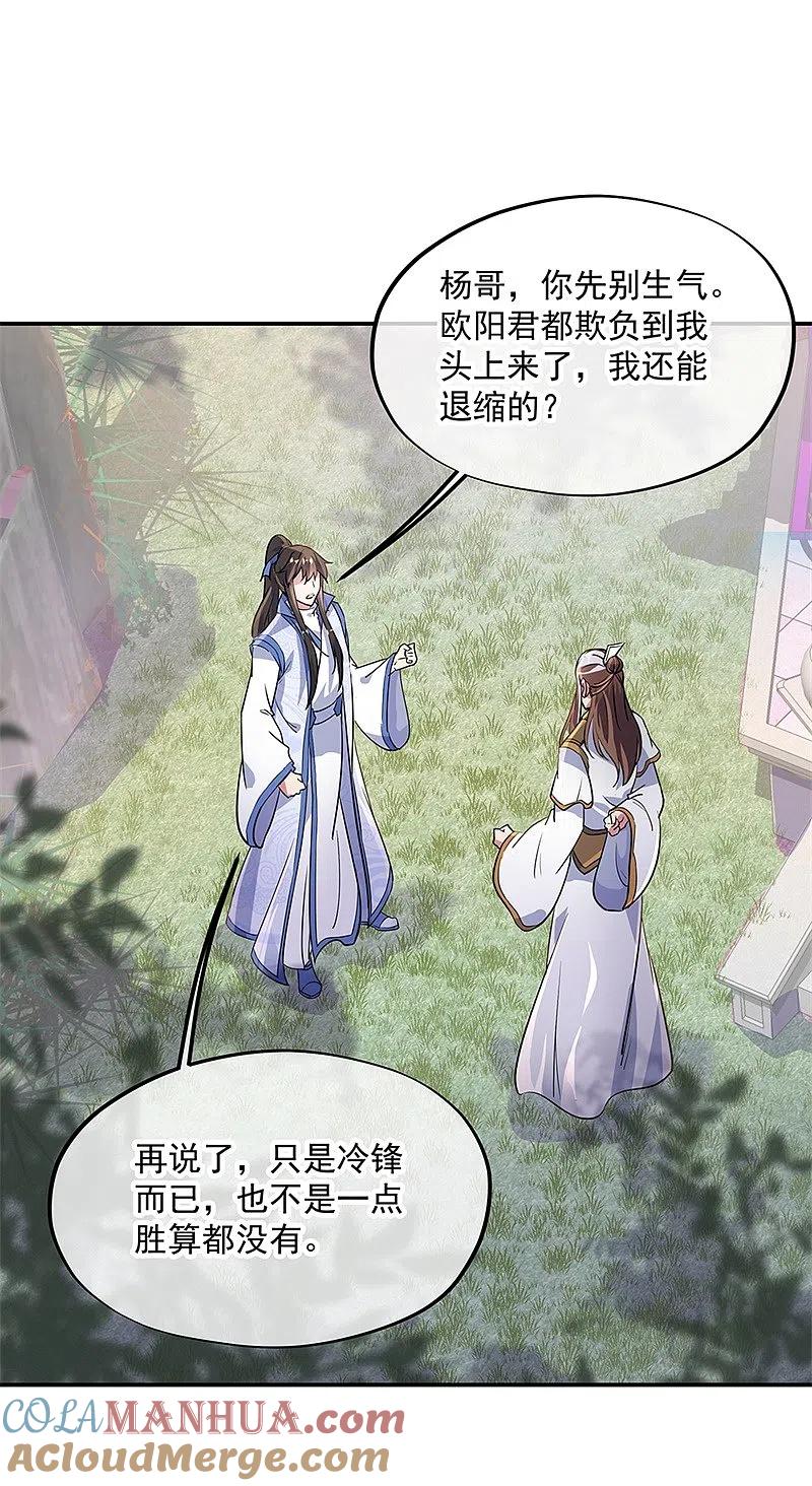 《绝世战魂》第167话 公主的主意 第8页