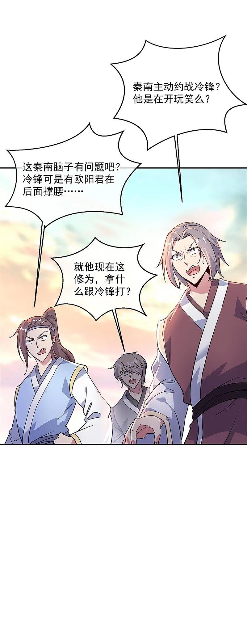 《绝世战魂》第167话 公主的主意 第3页