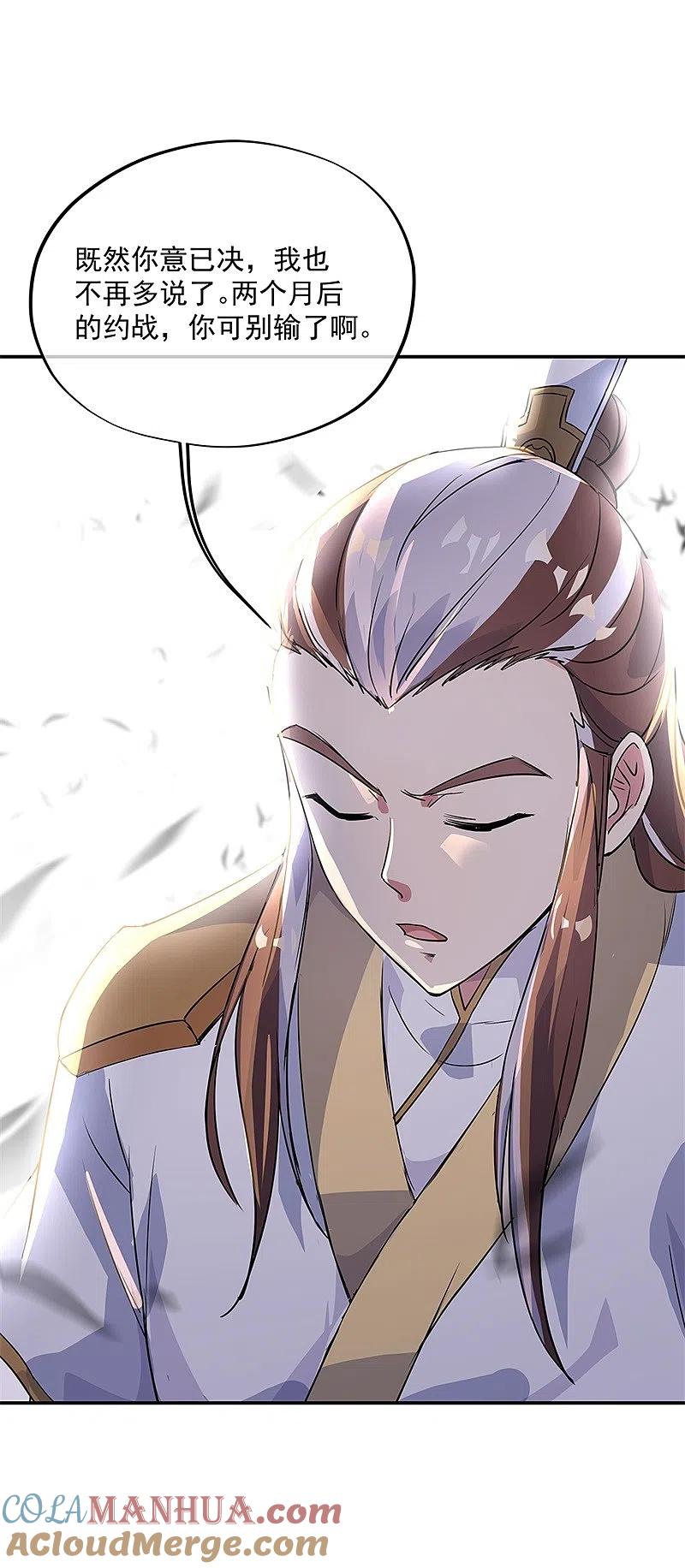《绝世战魂》第167话 公主的主意 第12页