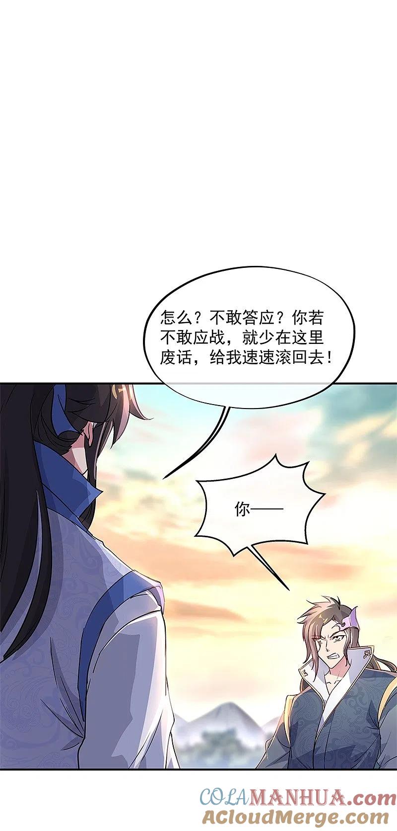 《绝世战魂》第167话 公主的主意 第4页