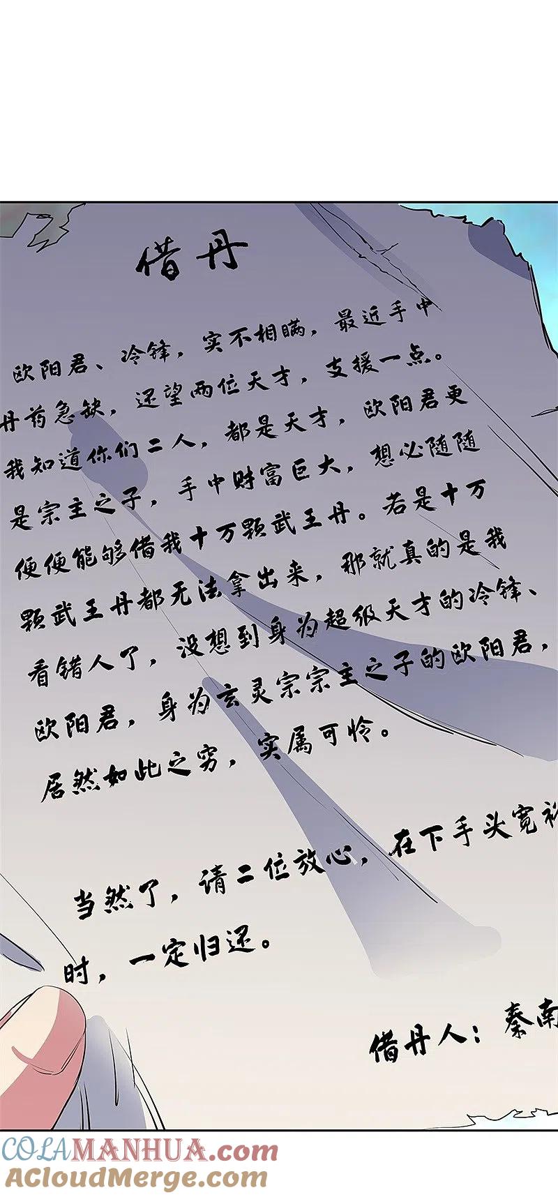 《绝世战魂》第170话 玄级武魂 第7页