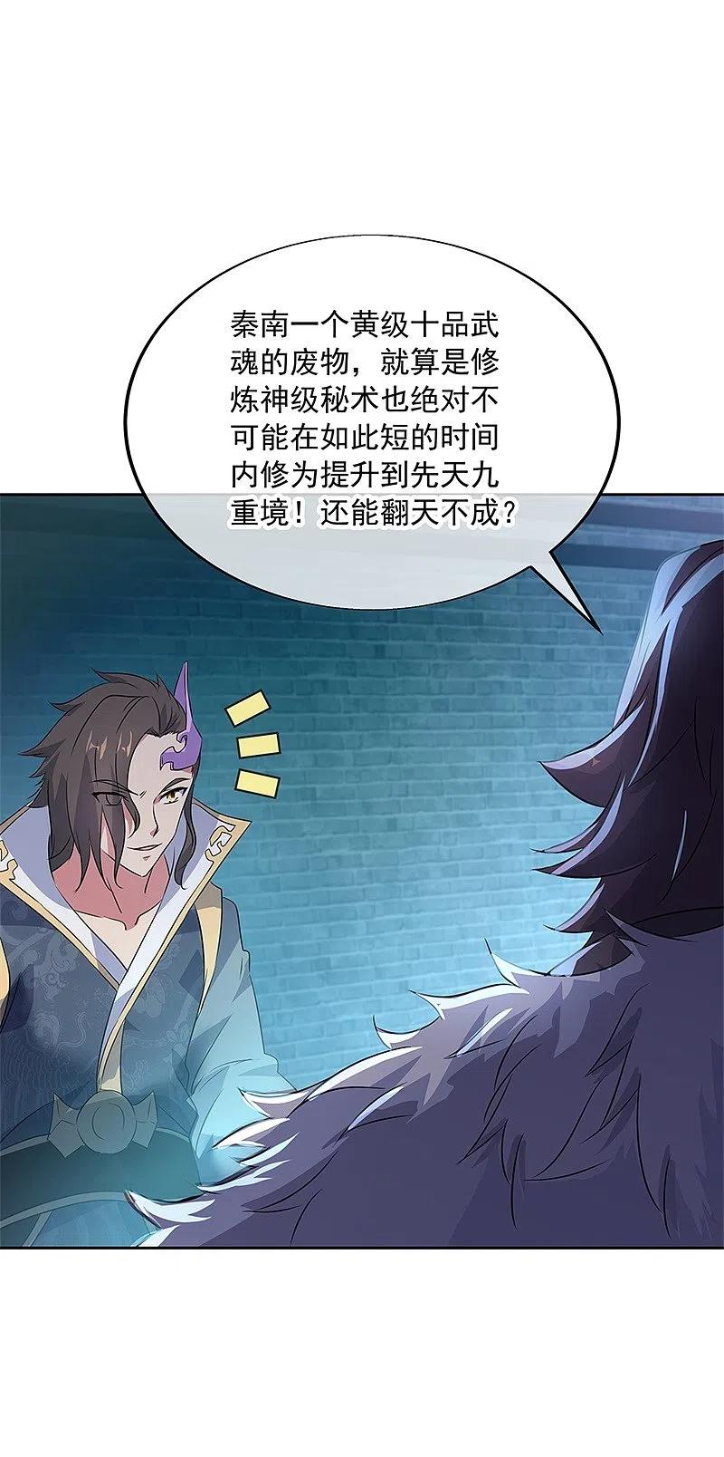 《绝世战魂》第170话 玄级武魂 第4页