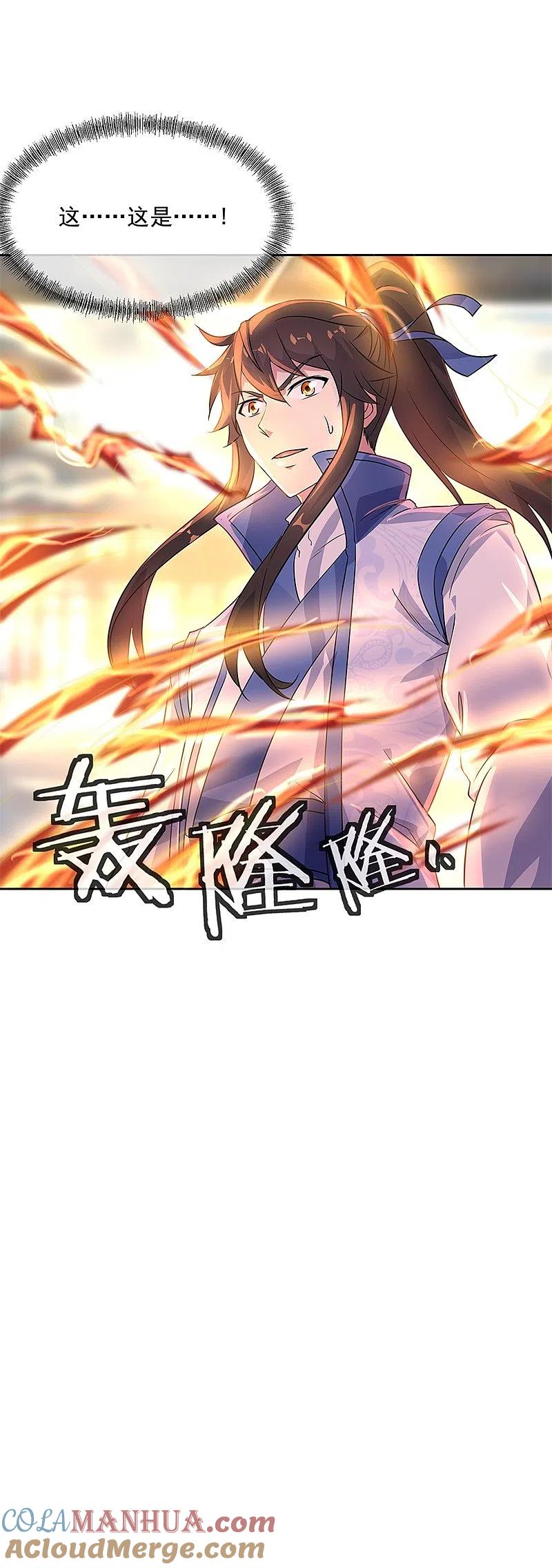《绝世战魂》第170话 玄级武魂 第27页
