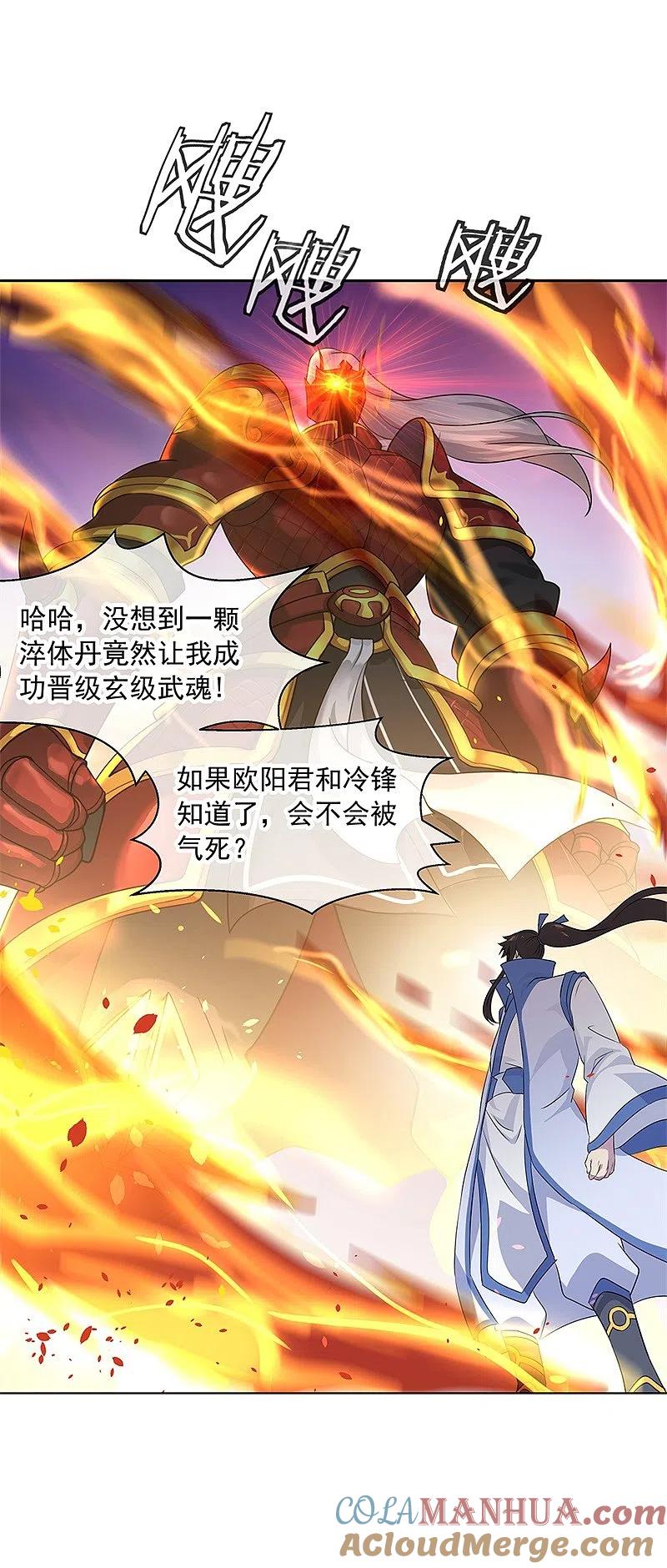 《绝世战魂》第170话 玄级武魂 第19页