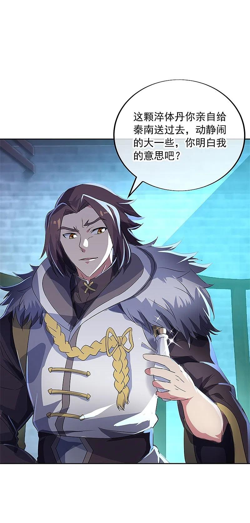 《绝世战魂》第170话 玄级武魂 第12页