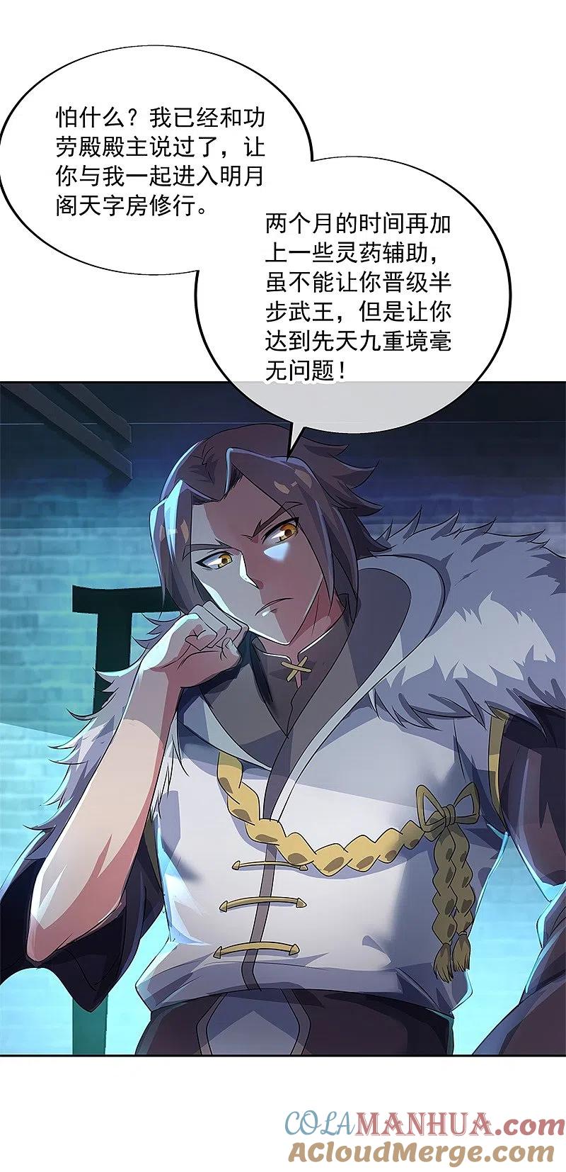 《绝世战魂》第170话 玄级武魂 第3页