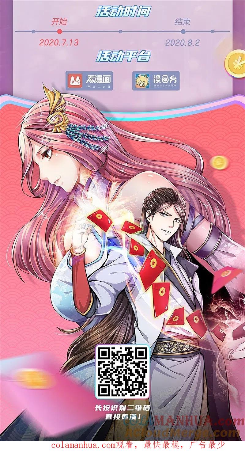 《绝世战魂》第170话 玄级武魂 第29页