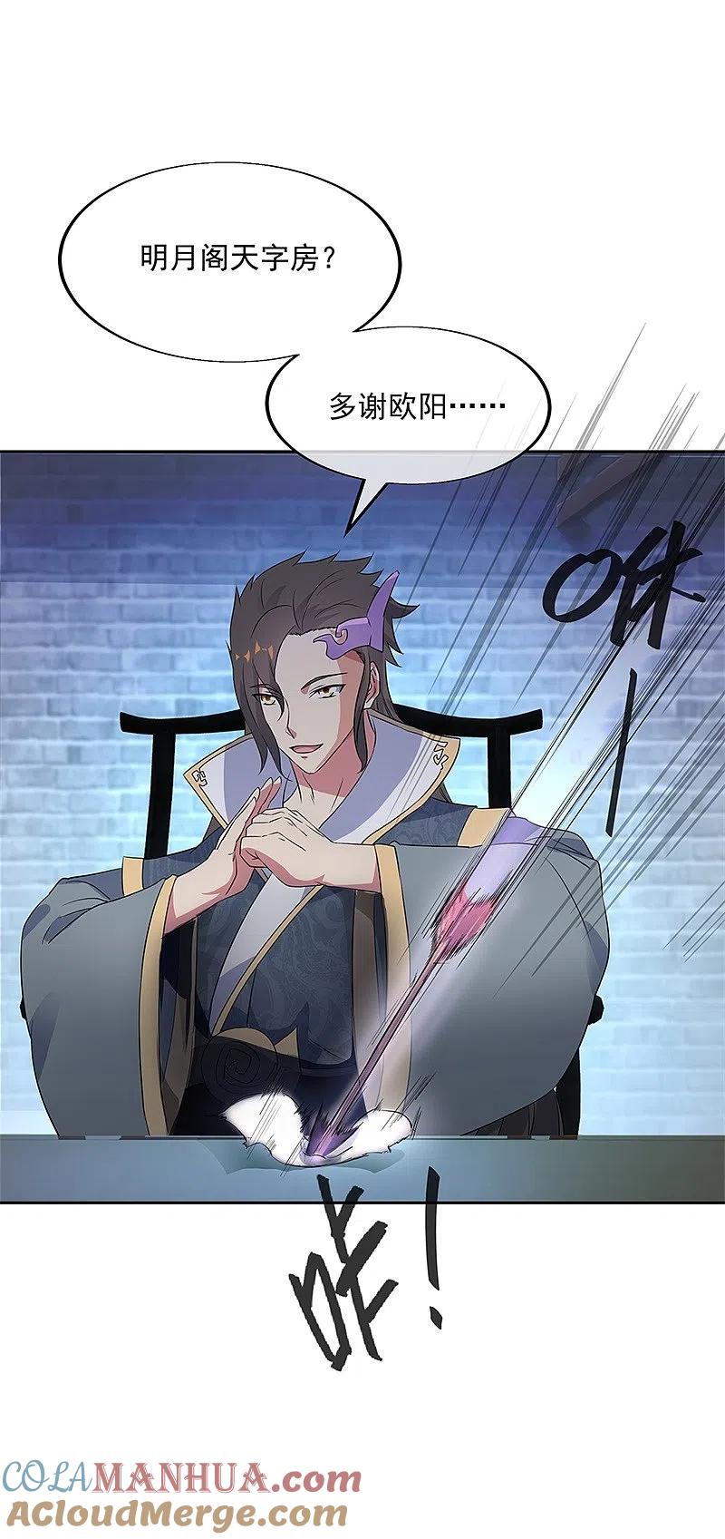 《绝世战魂》第170话 玄级武魂 第5页