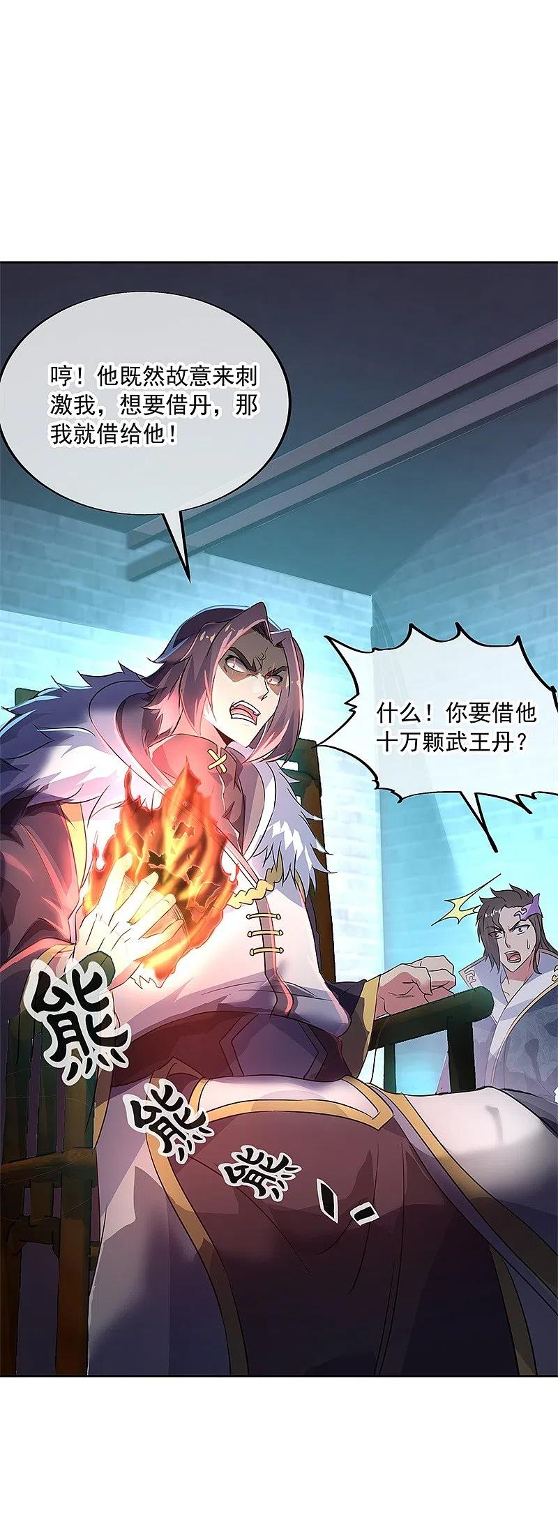 《绝世战魂》第170话 玄级武魂 第10页