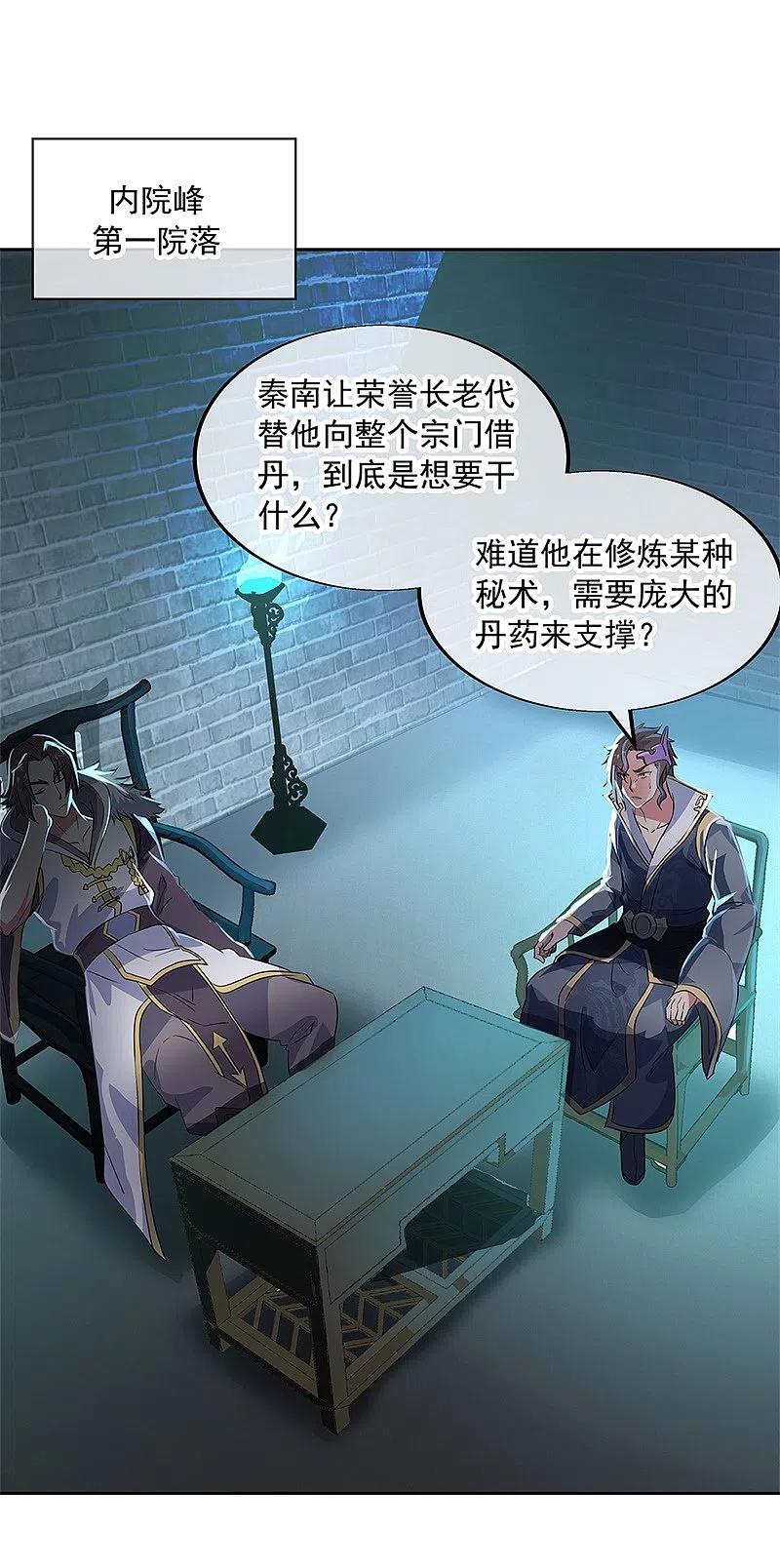 《绝世战魂》第170话 玄级武魂 第2页