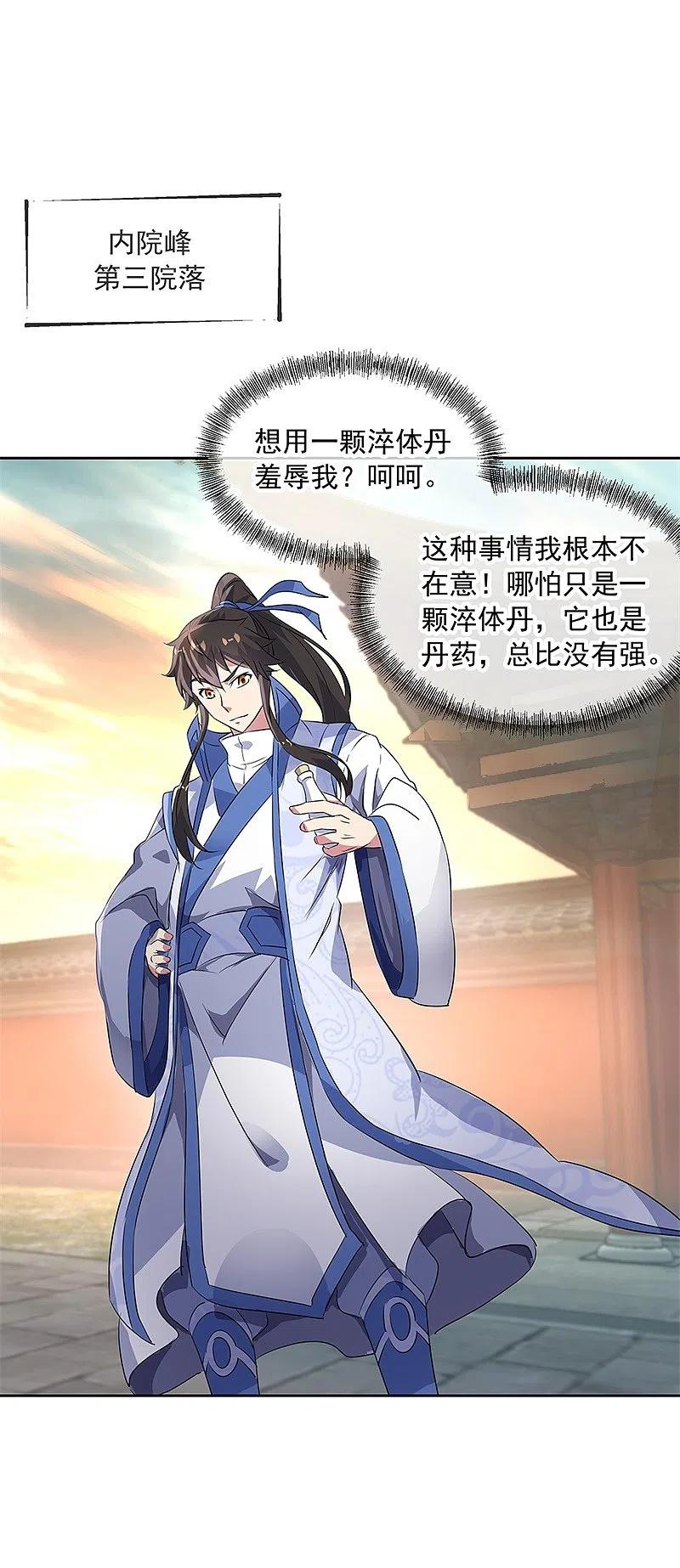 《绝世战魂》第170话 玄级武魂 第14页