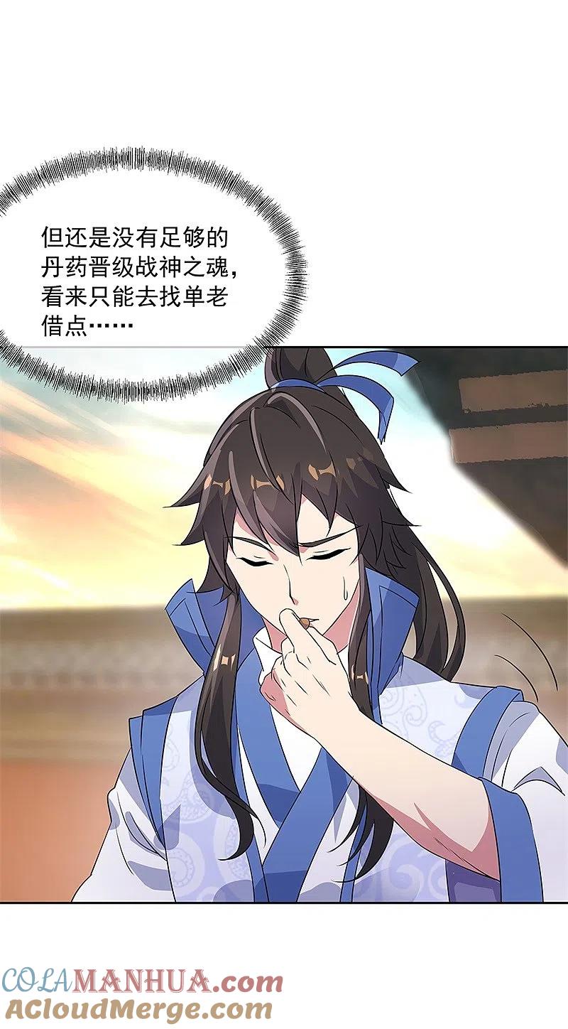 《绝世战魂》第170话 玄级武魂 第15页