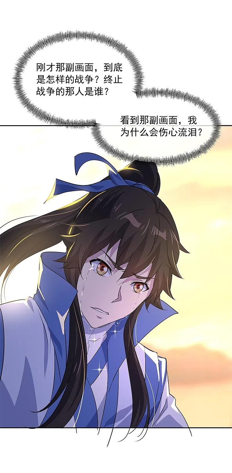 《绝世战魂》第170话 玄级武魂 第24页