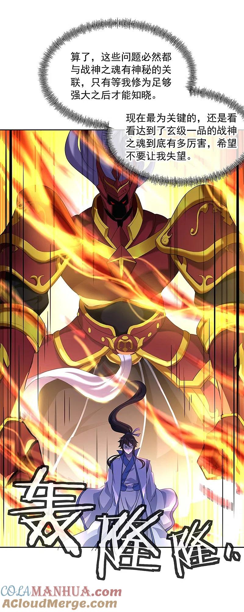 《绝世战魂》第170话 玄级武魂 第25页