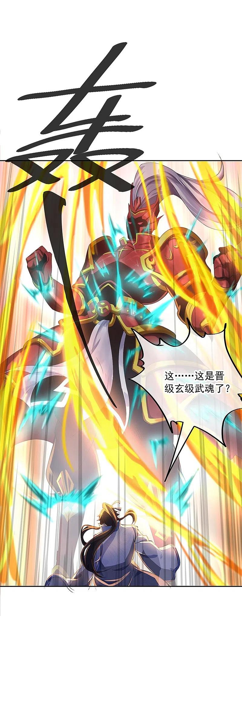 《绝世战魂》第170话 玄级武魂 第18页