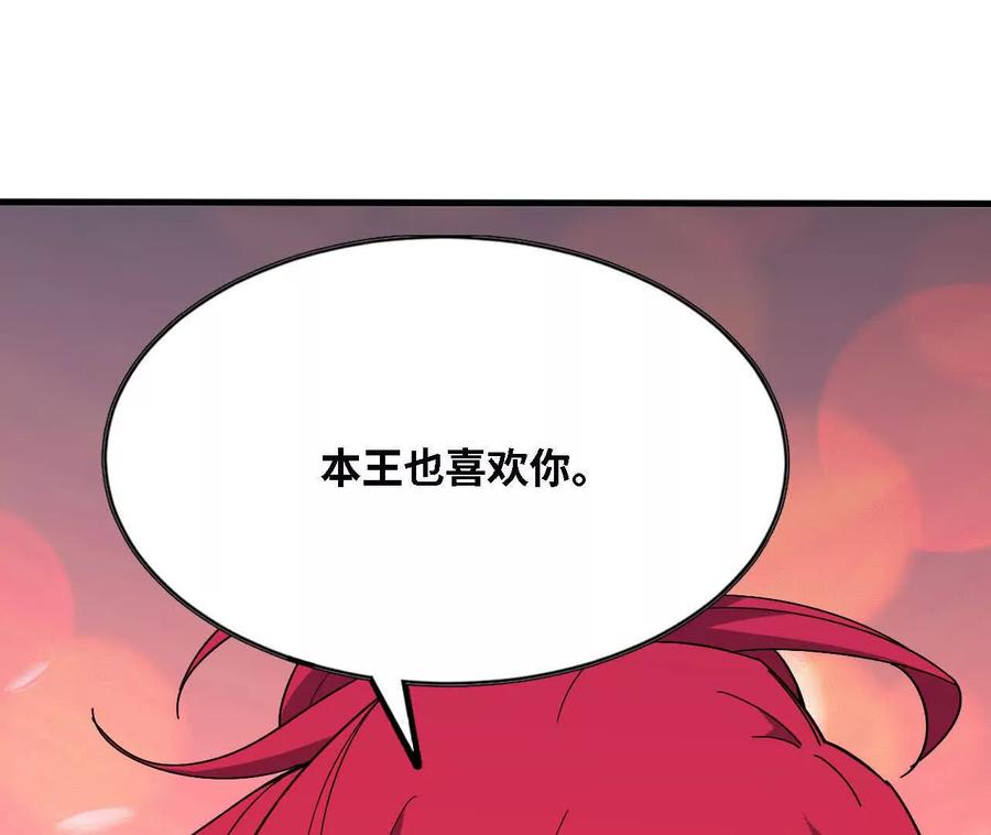 勇者X女魔王 174 气氛到位 第81页