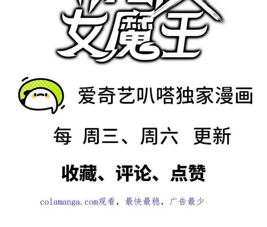 勇者X女魔王 174 气氛到位 第93页