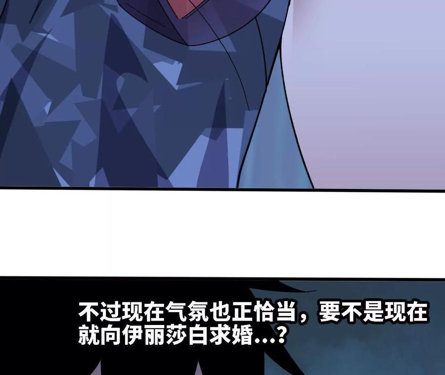 勇者X女魔王 174 气氛到位 第89页