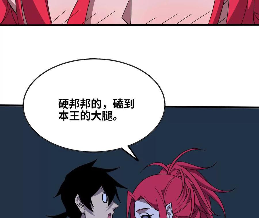 勇者X女魔王 174 气氛到位 第84页