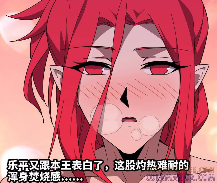 勇者X女魔王 174 气氛到位 第82页
