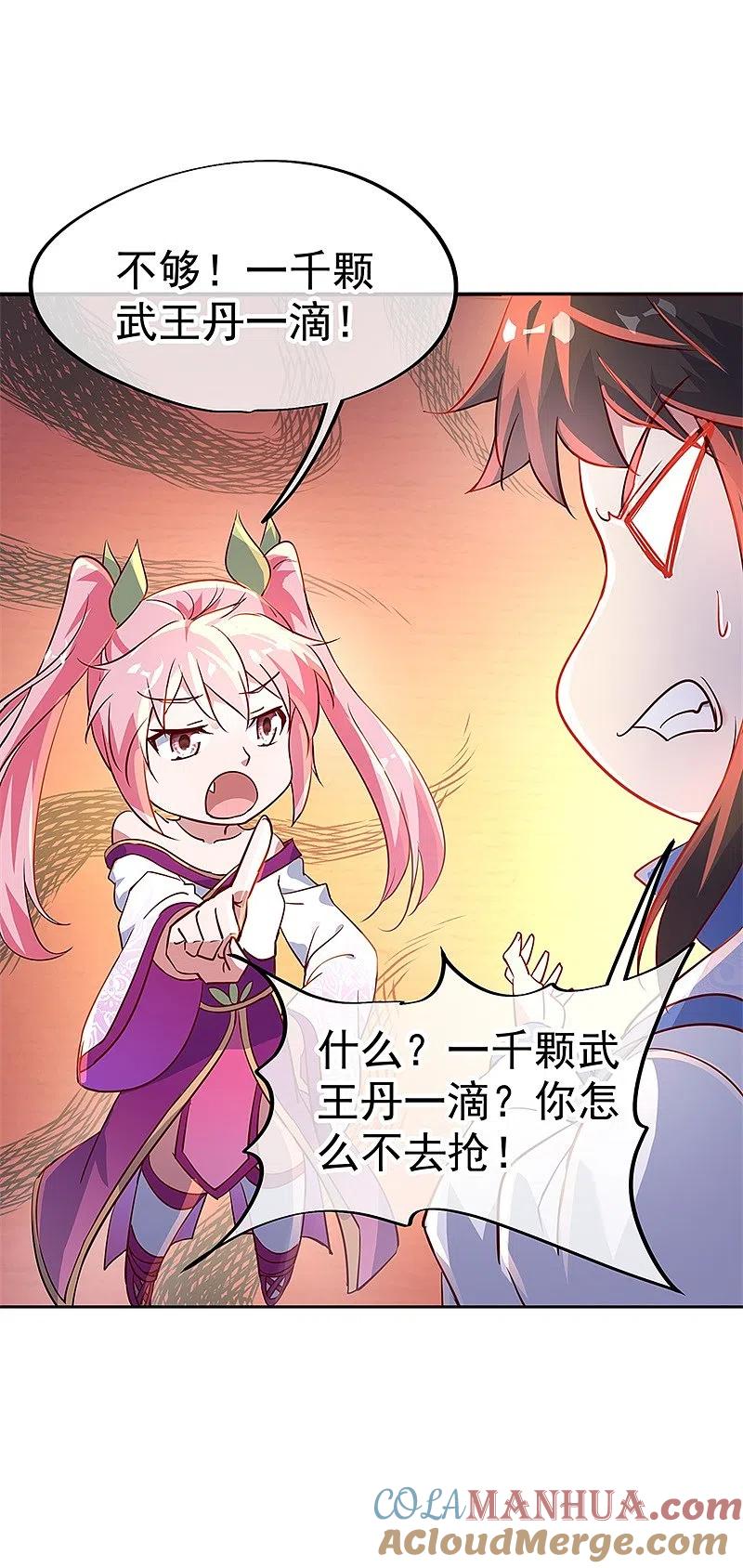 《绝世战魂》第172话 再欠十万 第7页