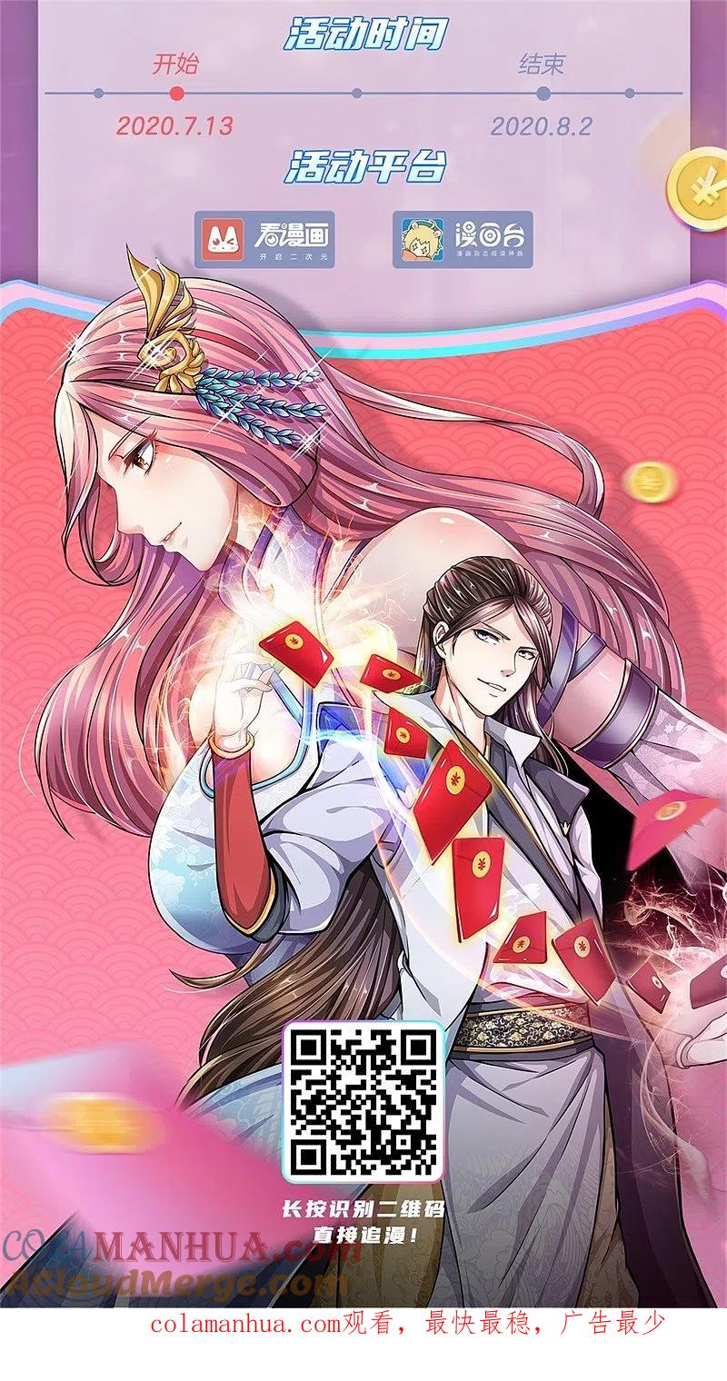 《绝世战魂》第172话 再欠十万 第27页