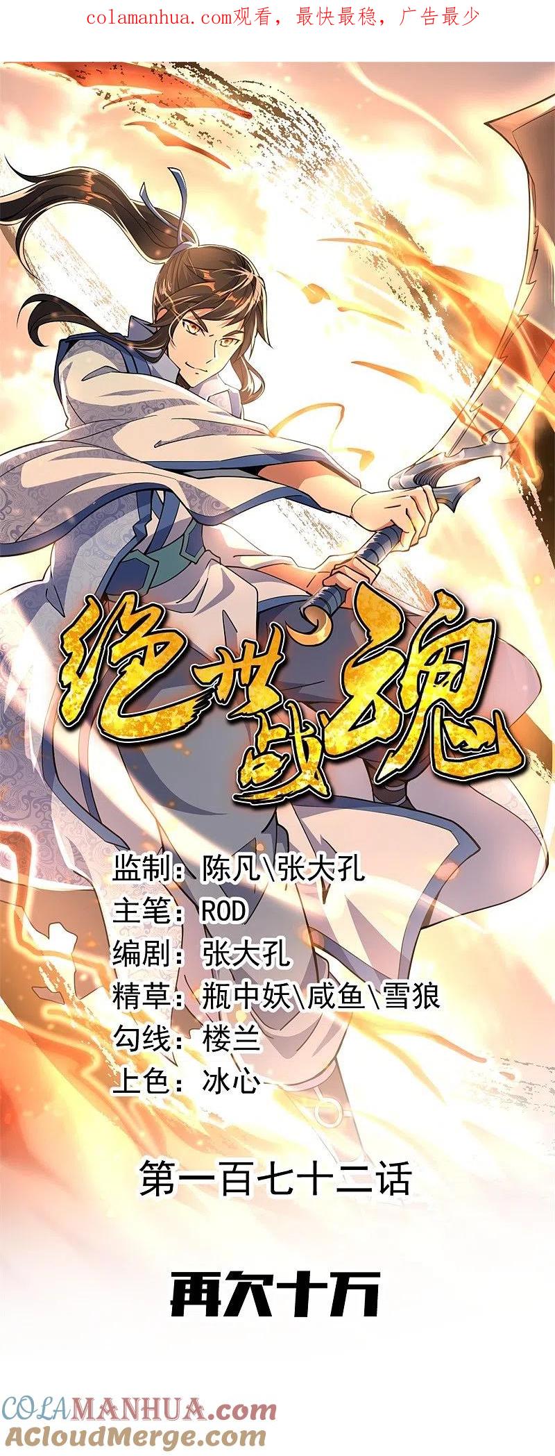 《绝世战魂》第172话 再欠十万 第1页