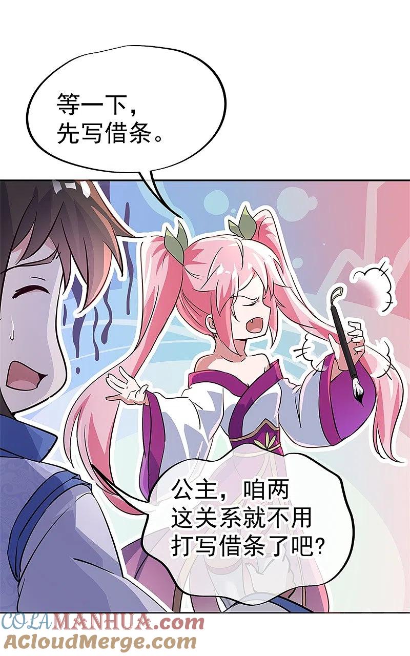 《绝世战魂》第172话 再欠十万 第15页