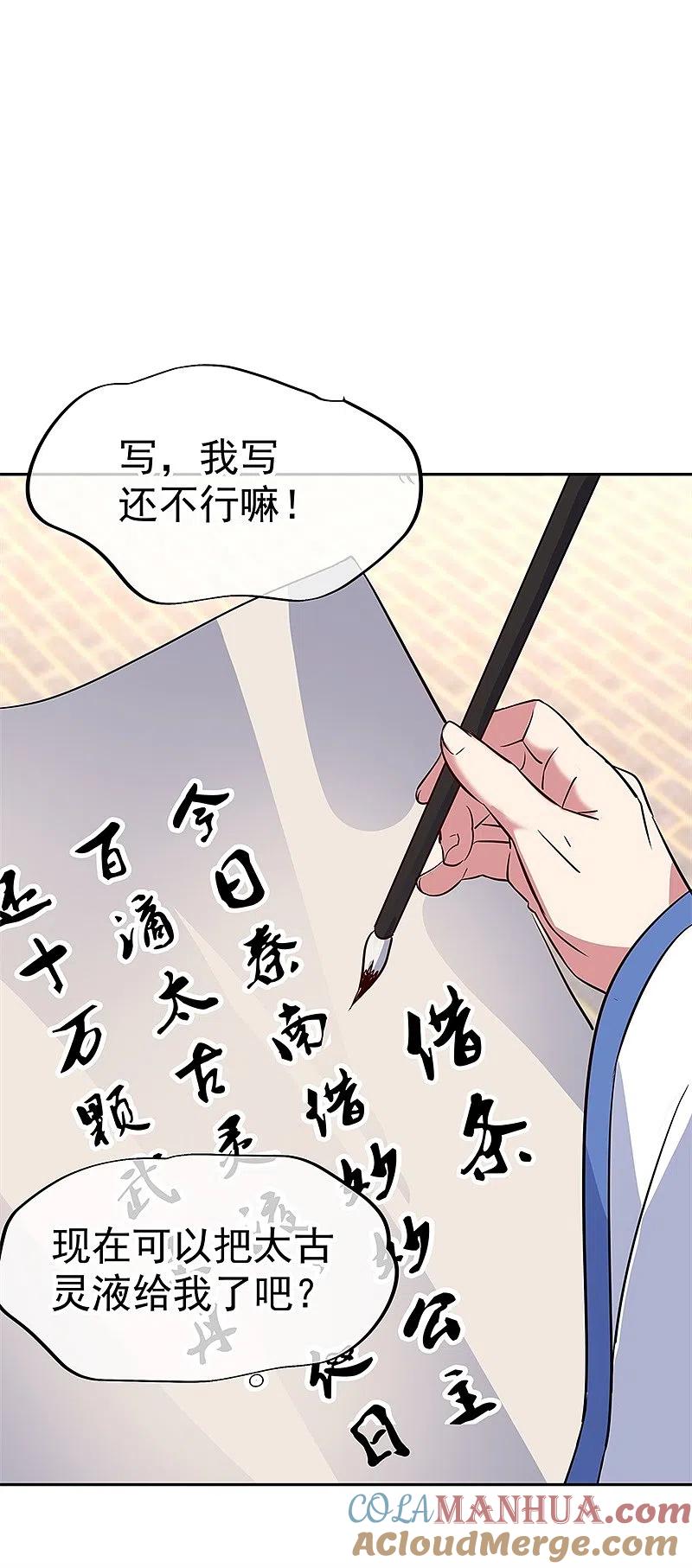 《绝世战魂》第172话 再欠十万 第17页