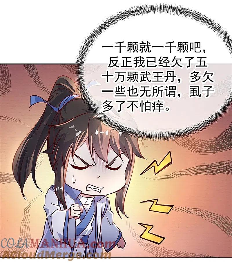 《绝世战魂》第172话 再欠十万 第9页