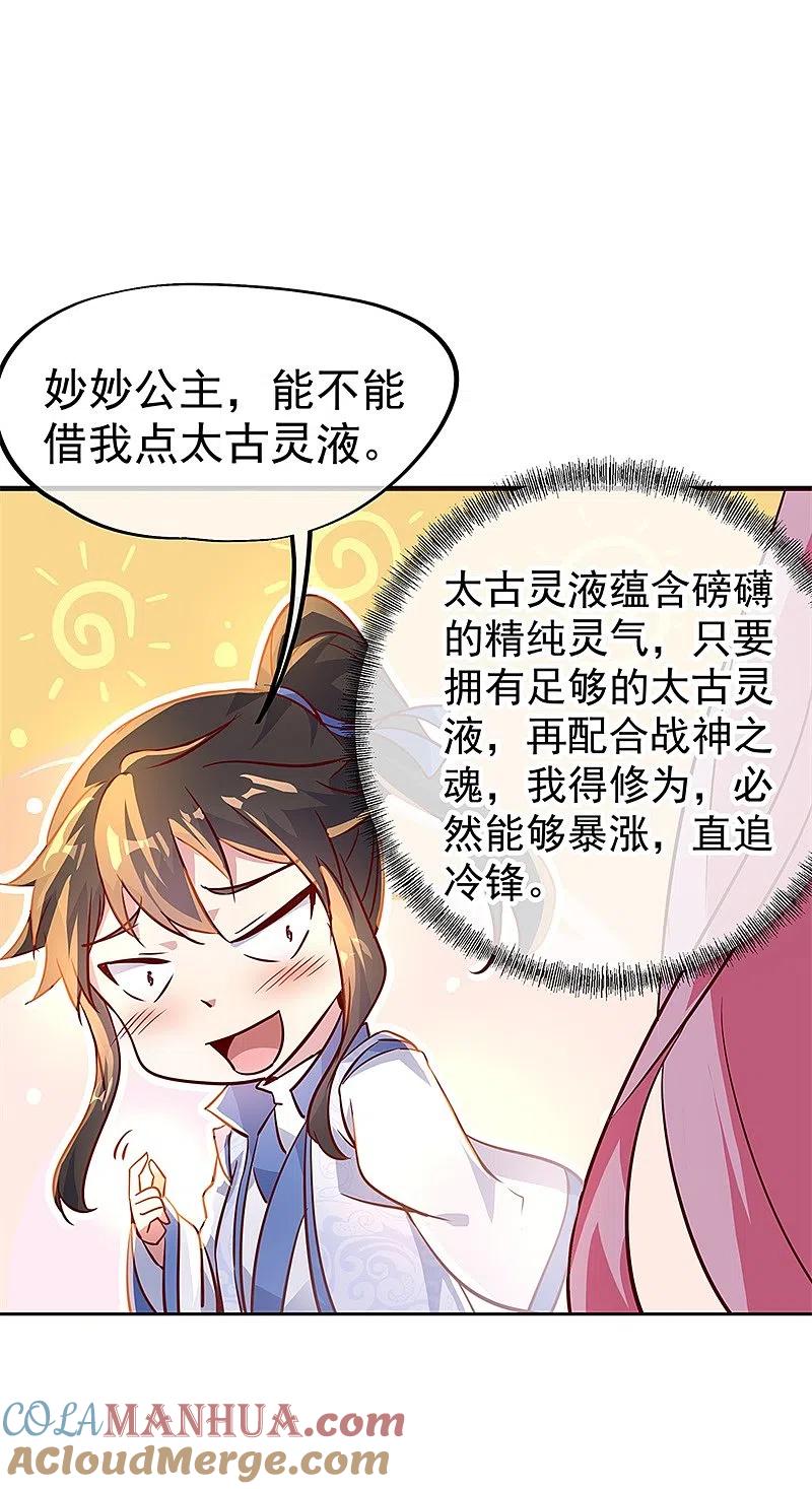 《绝世战魂》第172话 再欠十万 第5页
