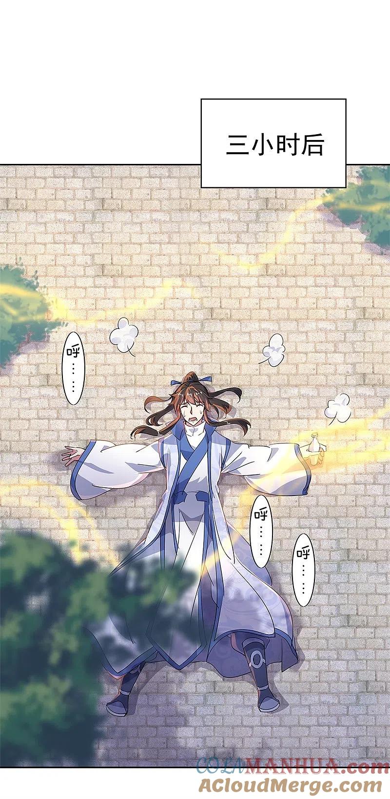 《绝世战魂》第172话 再欠十万 第23页