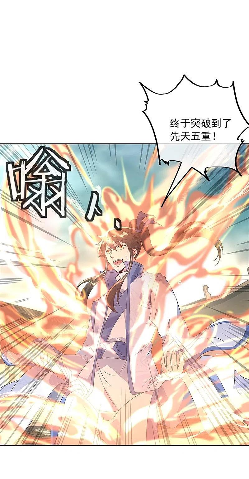 《绝世战魂》第173话 秦南认输 第6页