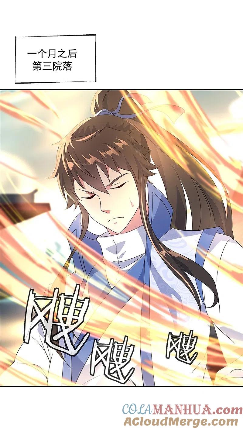 《绝世战魂》第173话 秦南认输 第5页