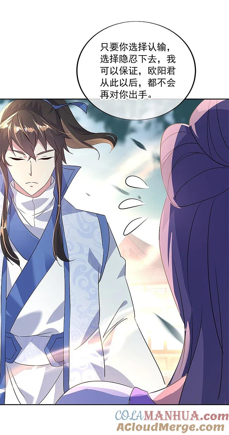 《绝世战魂》第173话 秦南认输 第13页