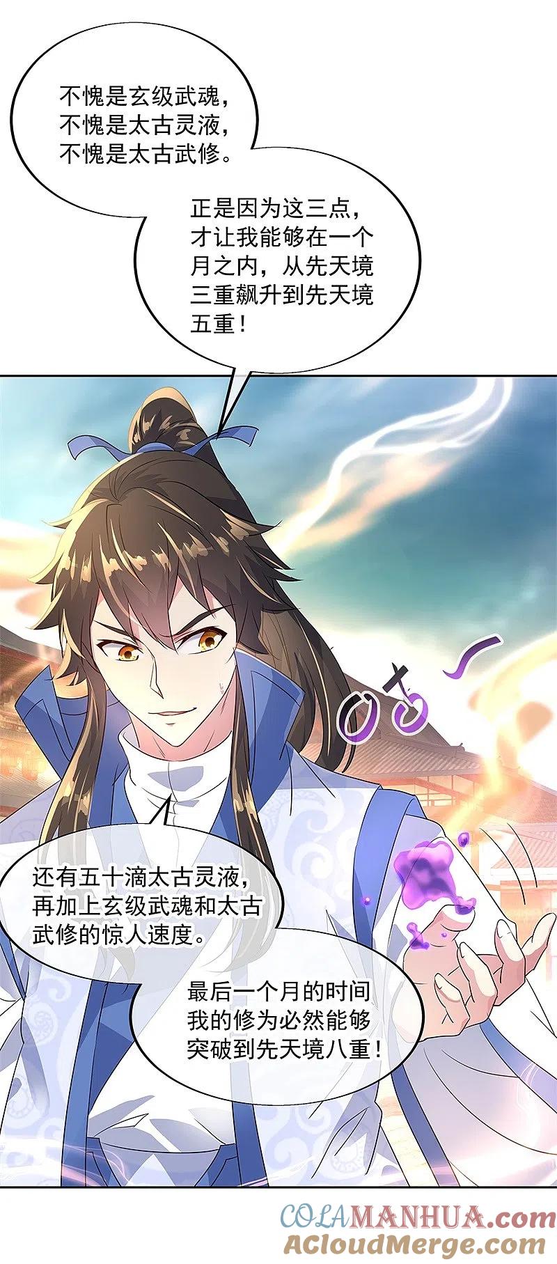 《绝世战魂》第173话 秦南认输 第7页