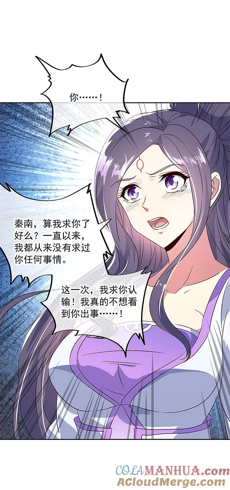 《绝世战魂》第173话 秦南认输 第15页