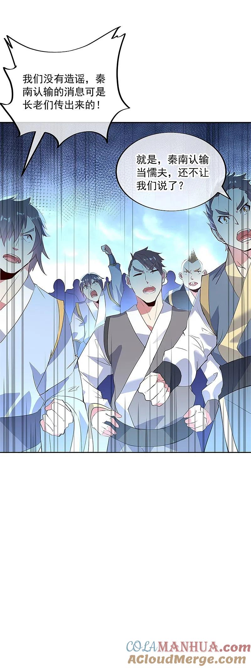 《绝世战魂》第173话 秦南认输 第19页
