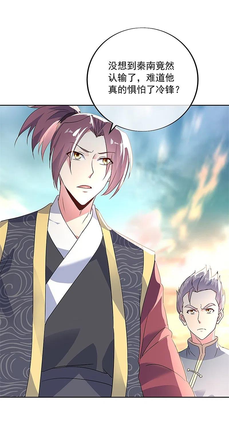 《绝世战魂》第173话 秦南认输 第24页