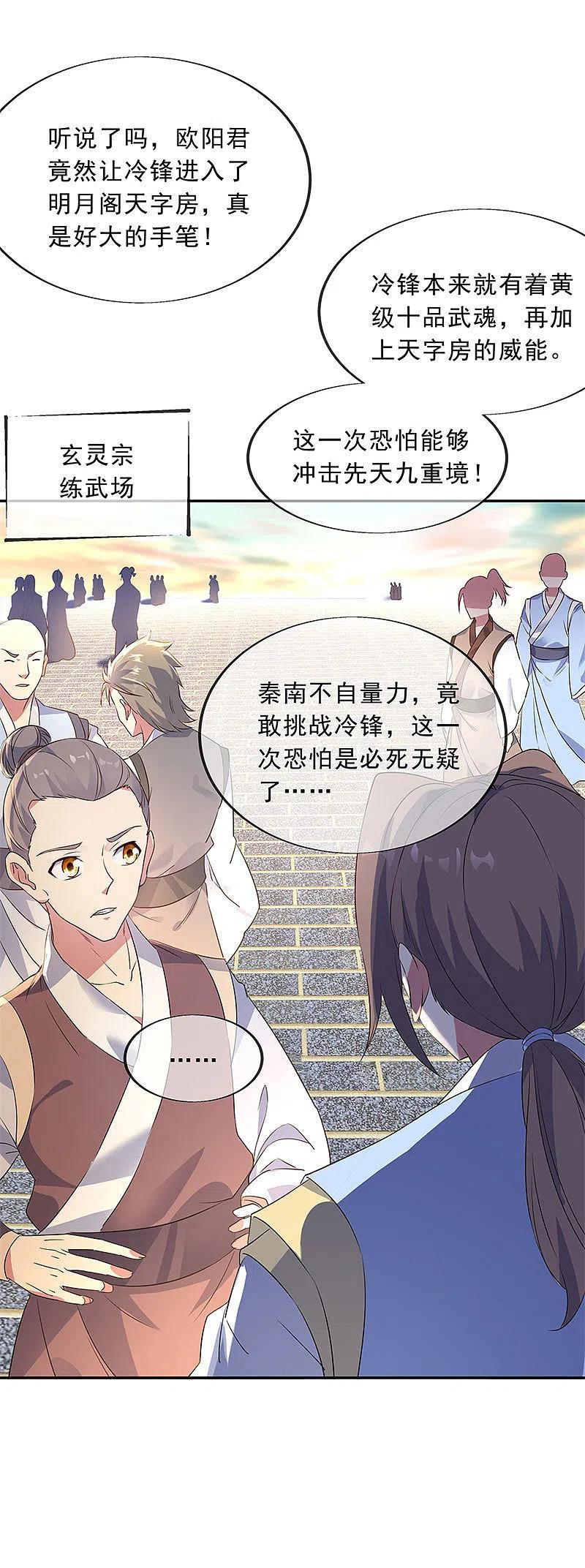 《绝世战魂》第173话 秦南认输 第2页