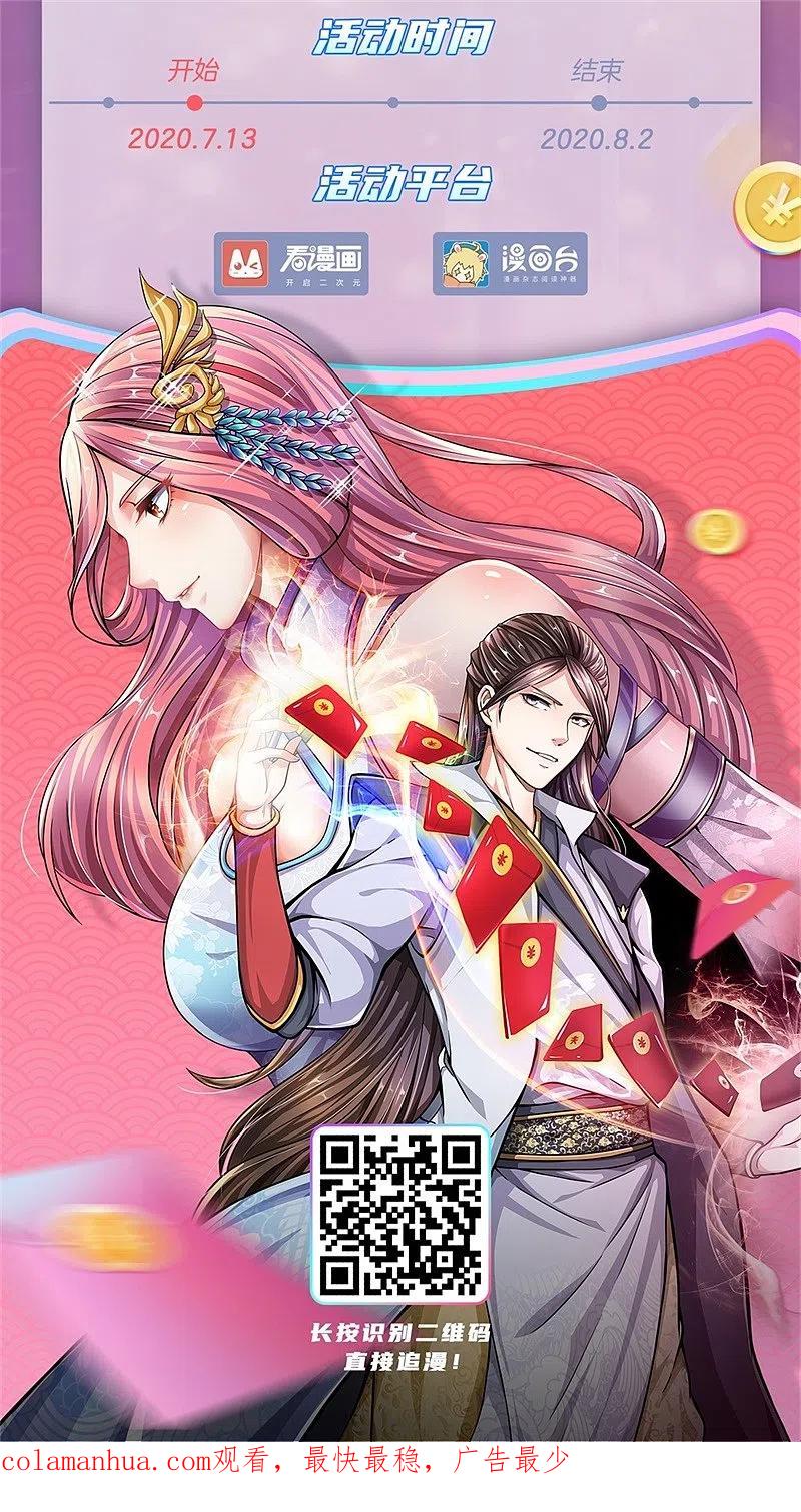 《绝世战魂》第173话 秦南认输 第28页