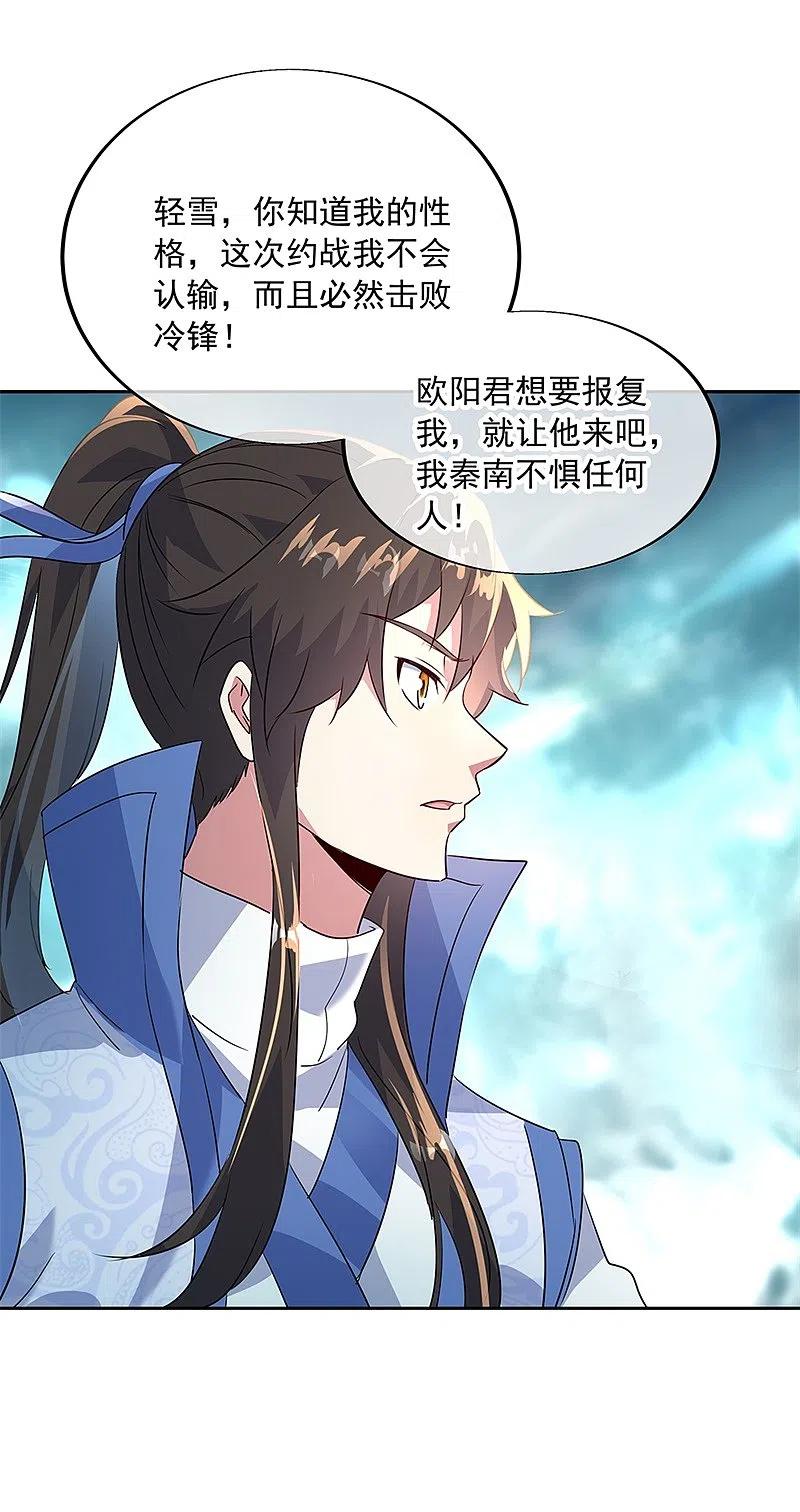 《绝世战魂》第173话 秦南认输 第14页