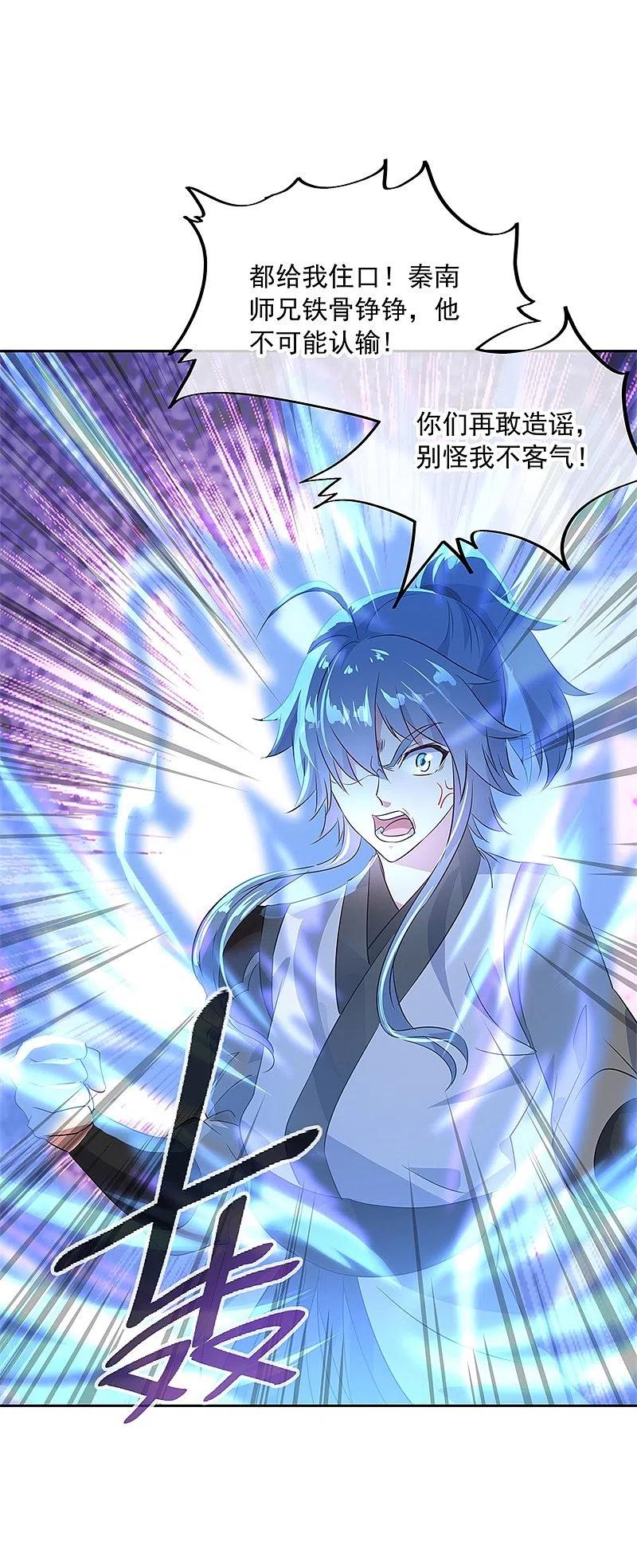 《绝世战魂》第173话 秦南认输 第18页