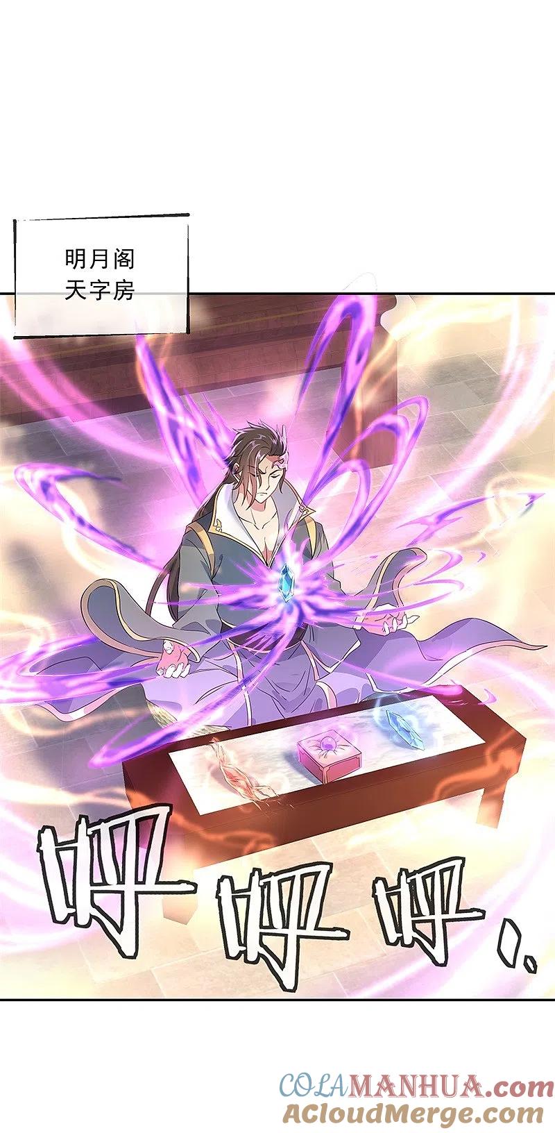 《绝世战魂》第173话 秦南认输 第3页