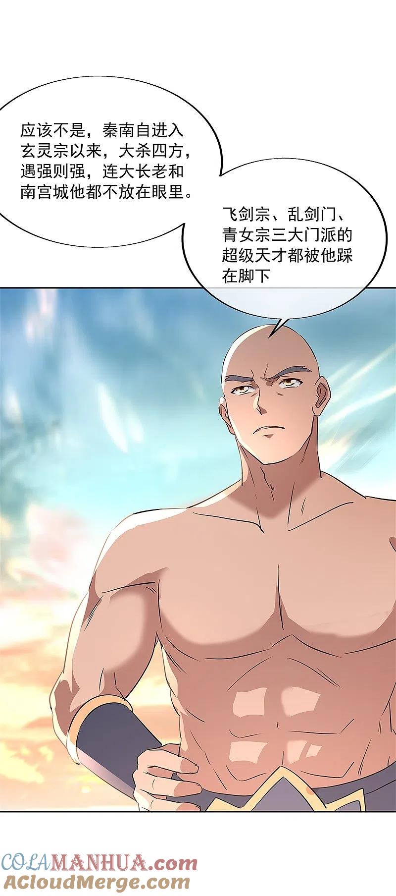 《绝世战魂》第173话 秦南认输 第25页
